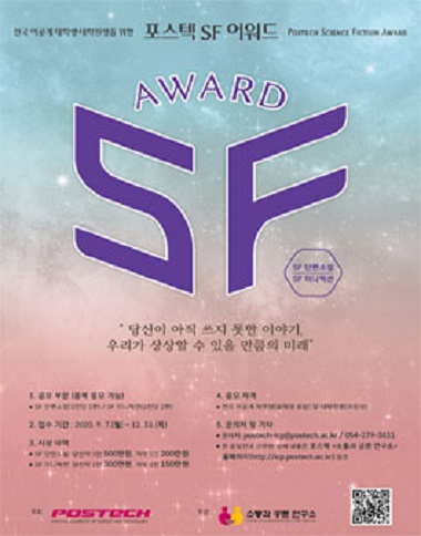 제 1회 포스텍 SF 어워드 공모전.jpg