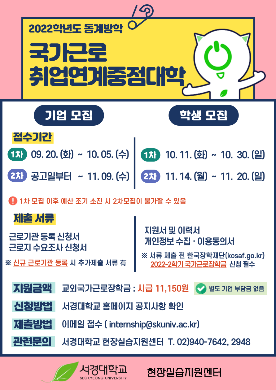 2022-동계방학 취업연계중점대학 모집 홍보포스터.png