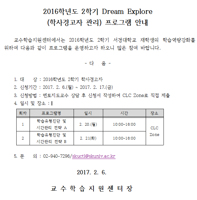 2016-2 Dream Explore(학사경고자) 프로그램 안내.png