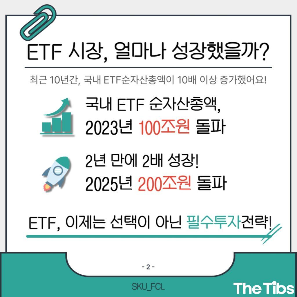 [the Tibs x FCL] ETF, 어디에 어떻게 투자할까 (3).jpg