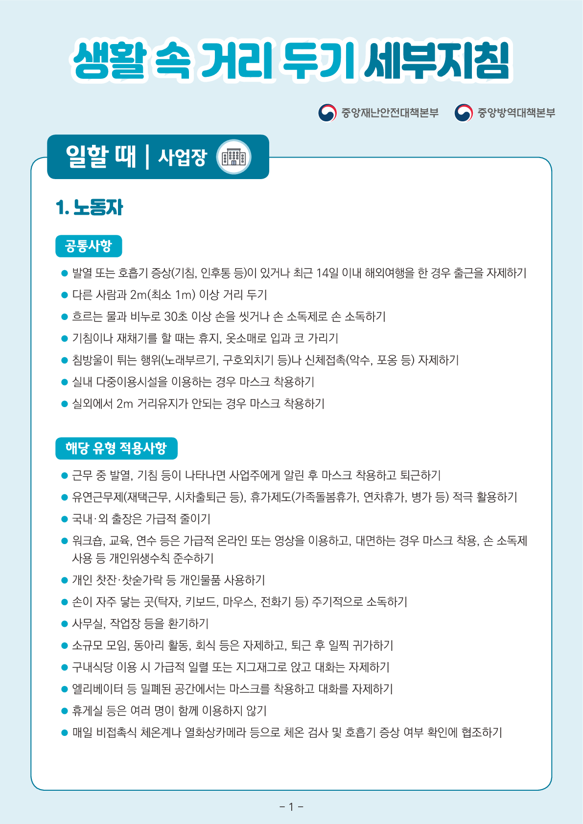 생활 속 거리 두기 세부지침(2판).png