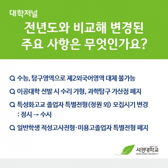 [카드뉴스] 서경대학교 2022 수시모집(5).jpg