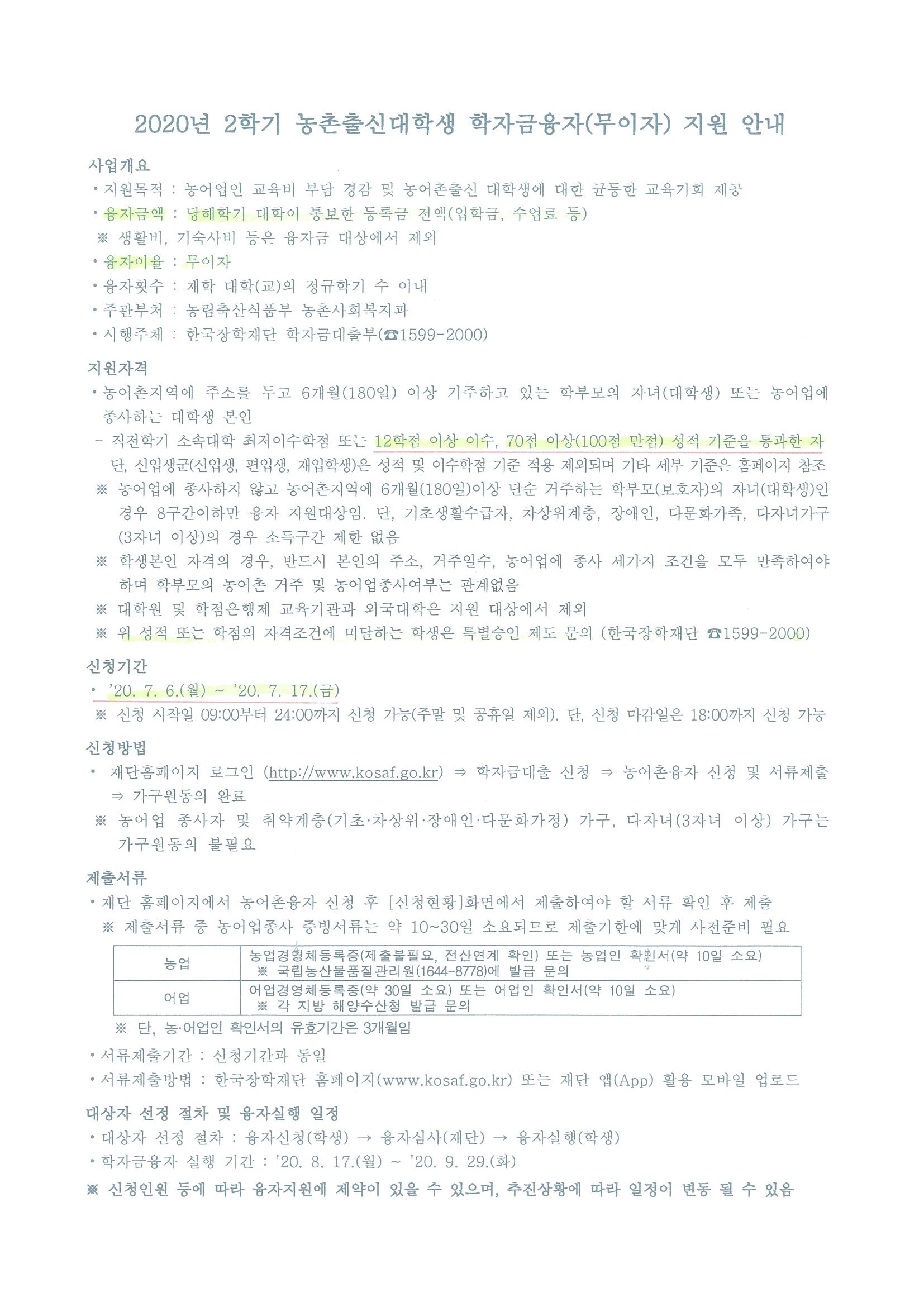 농어촌 융자 신청공고문.jpg