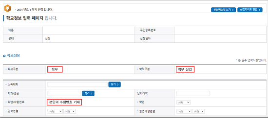 학교정보 입력.png