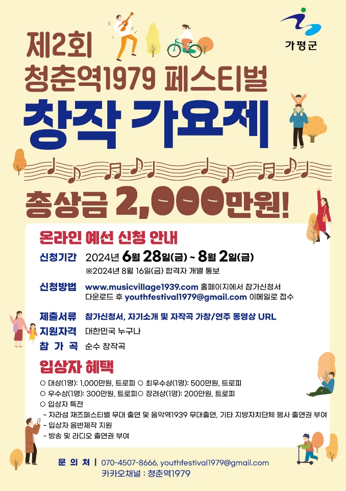 제2회 청춘역1979 창작가요제 포스터.jpeg