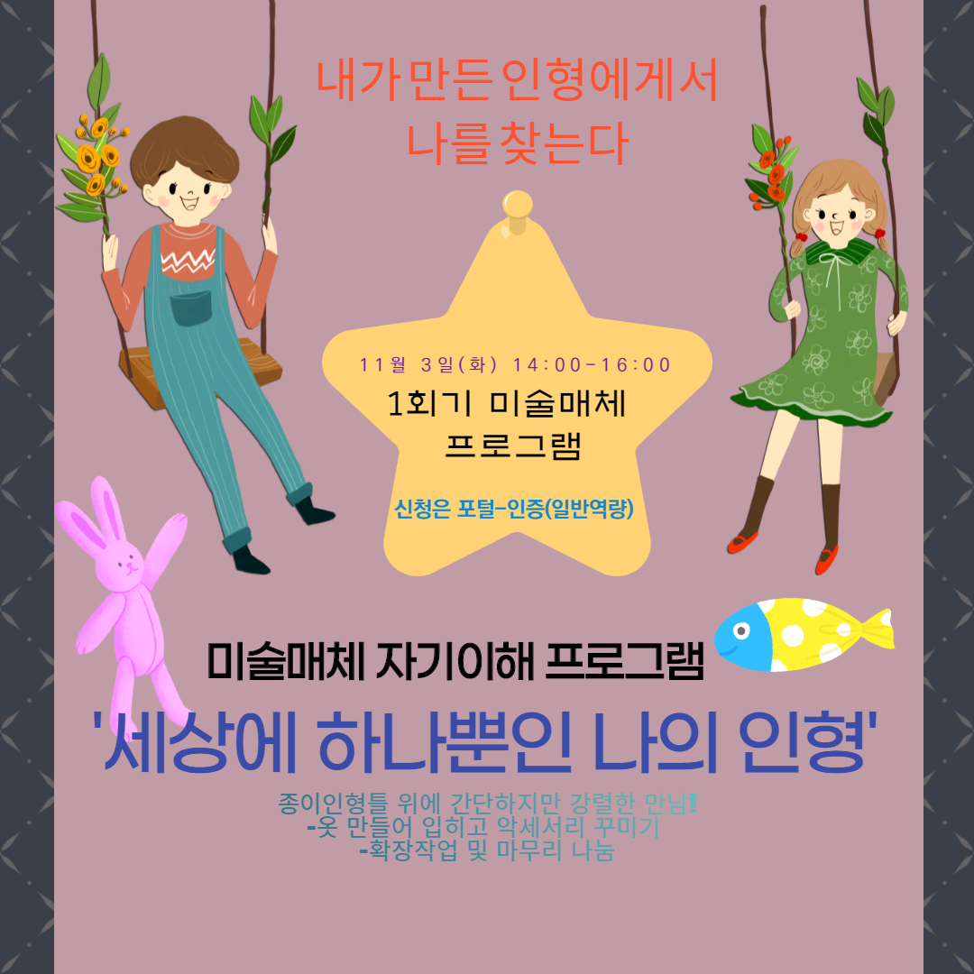 미술매체 자기이해 - 세상에 하나뿐인 나의 인형.jpg