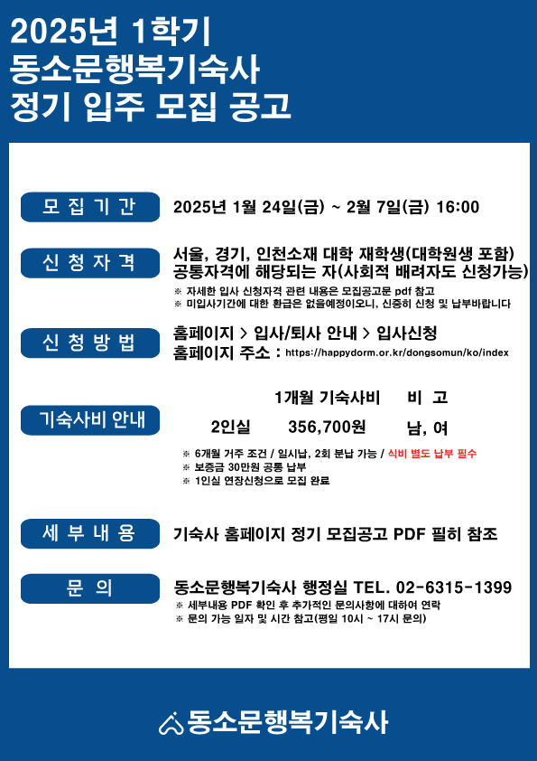 2025년-정기모집공고.jpg