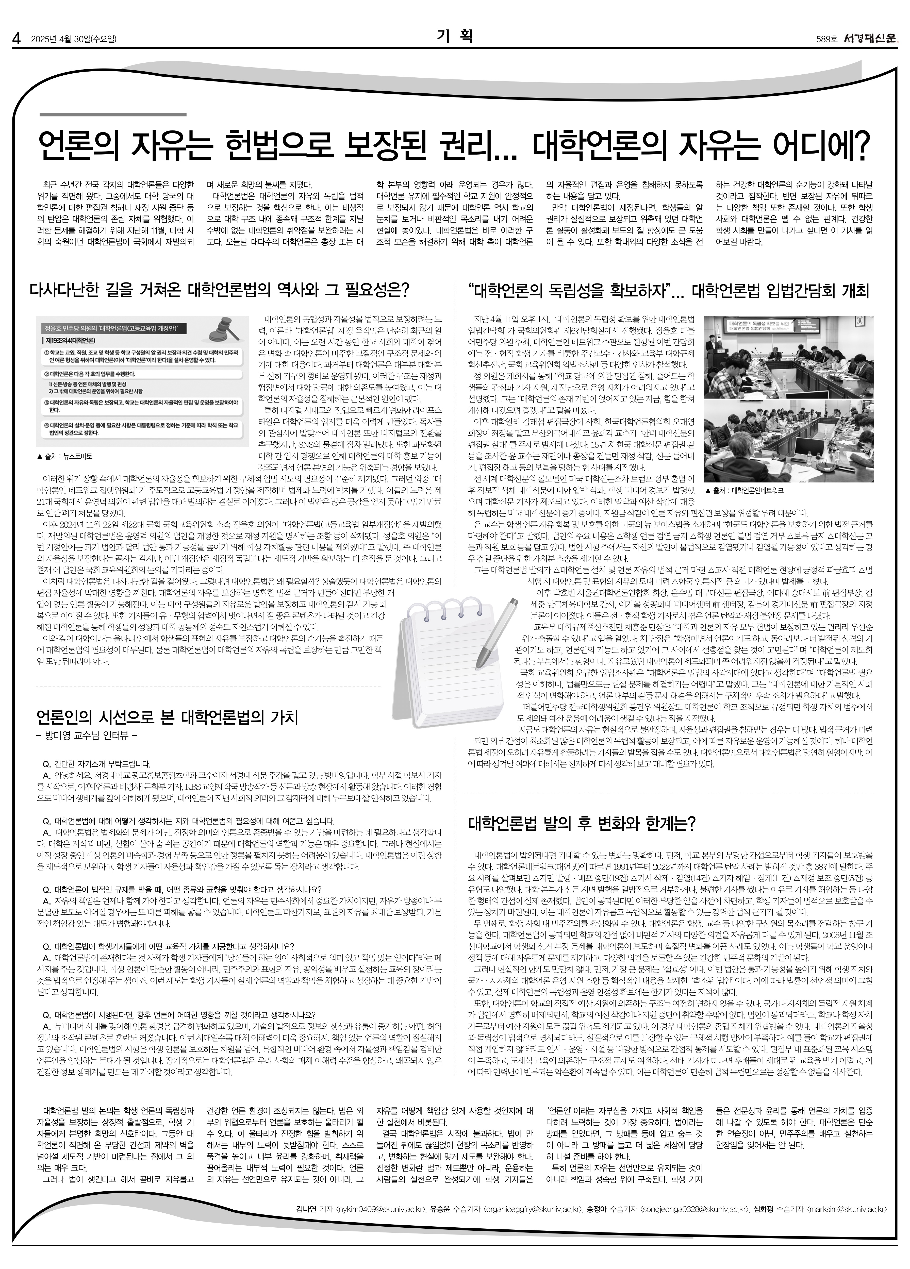 서경대신문 589호 4면.jpg