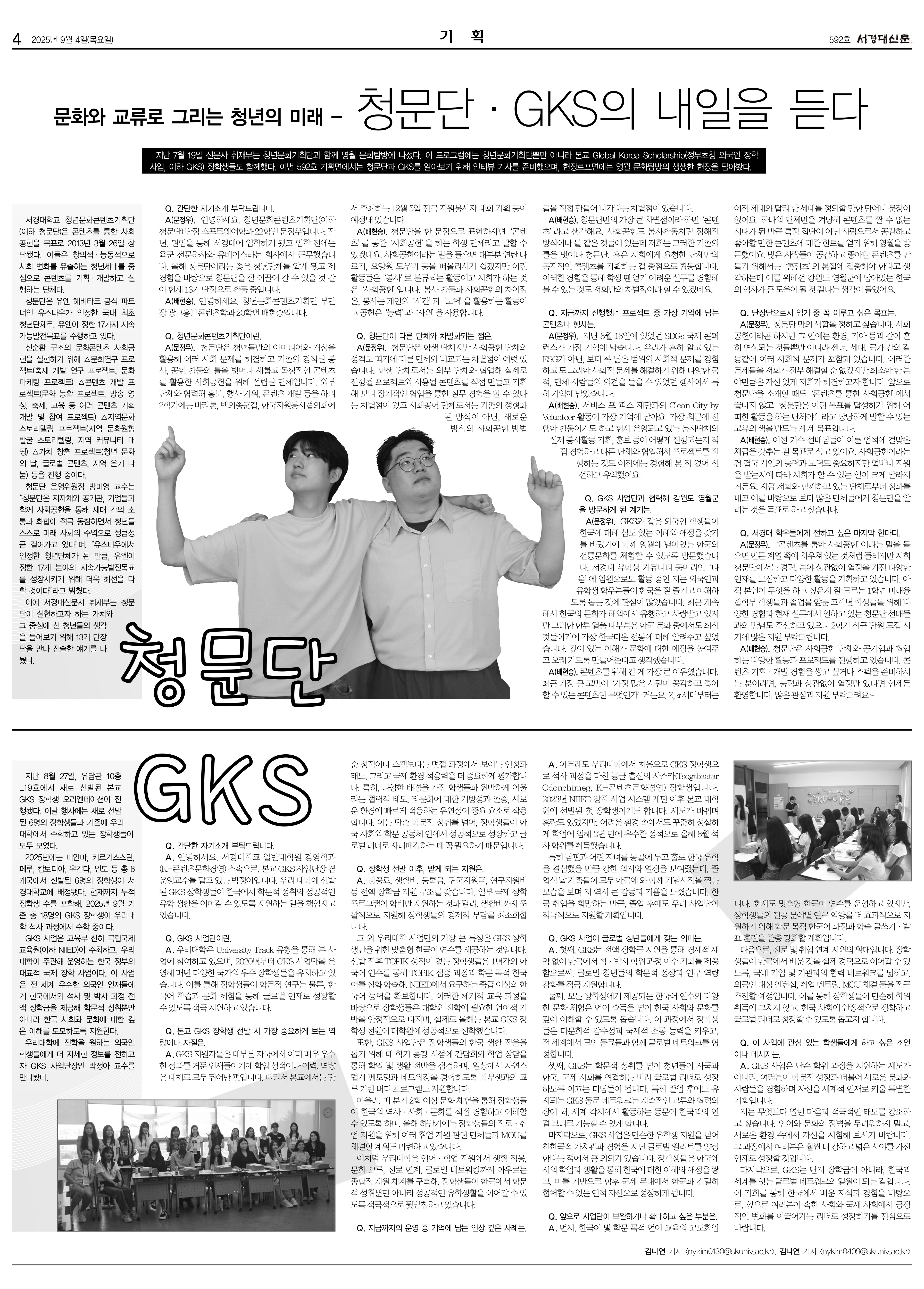 서경대신문 592호 4면.jpg