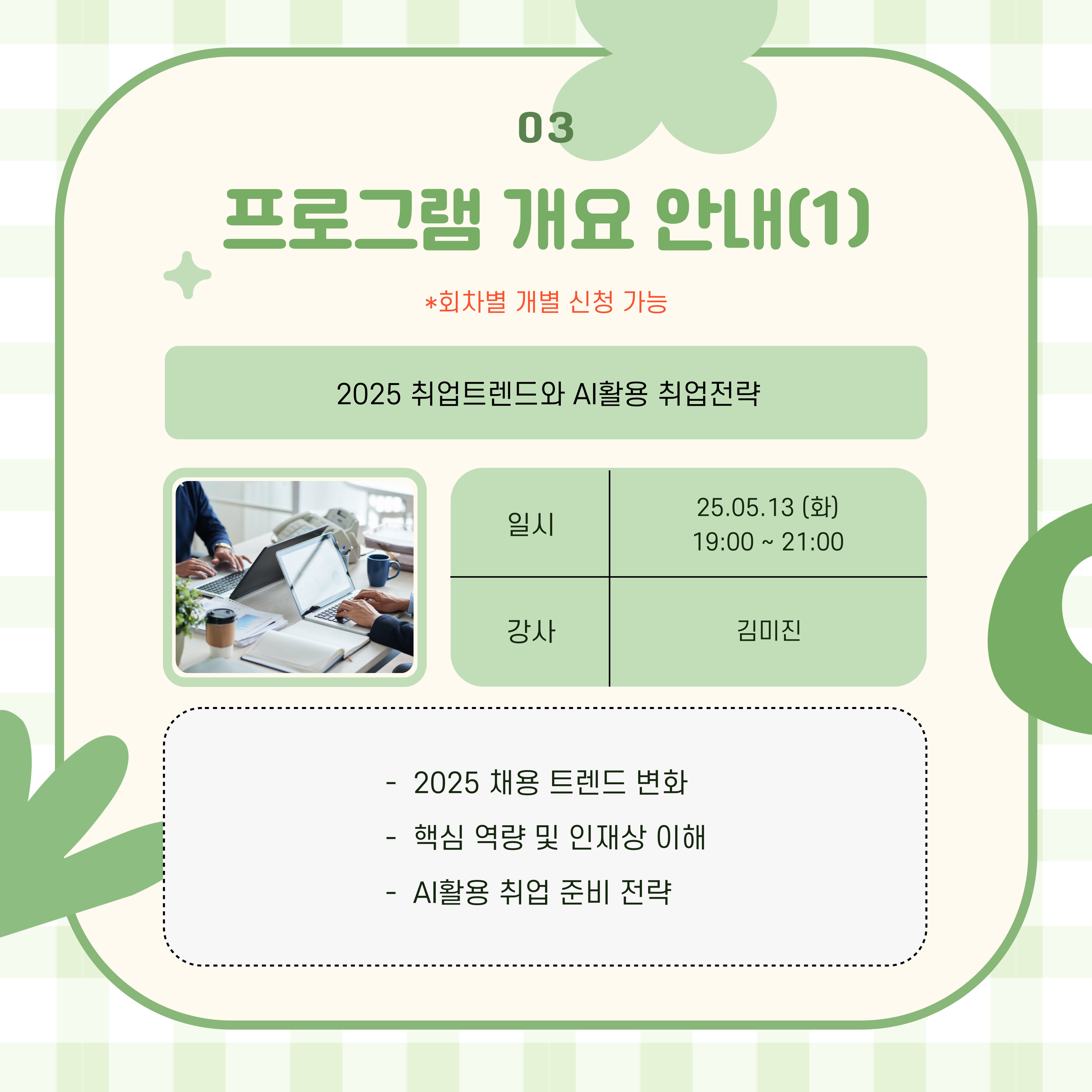 2025학년도 1학기 졸업생 특화 프로그램 안내(5).jpg