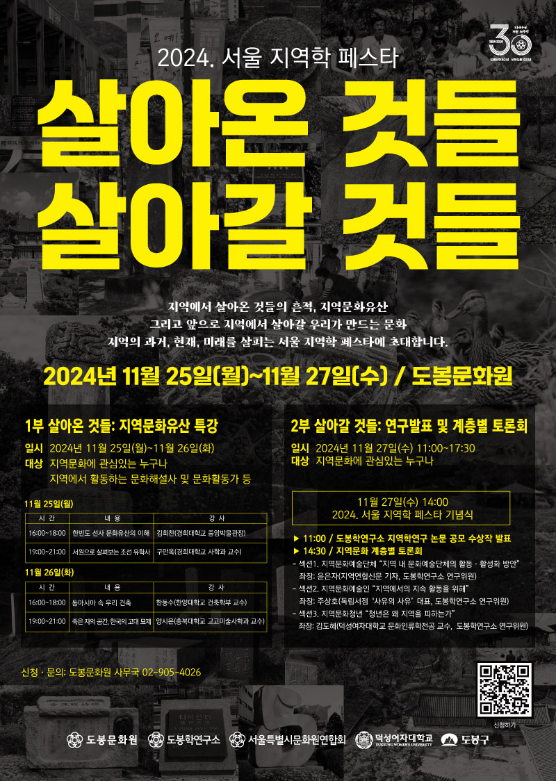 붙임. 2024. 서울 지역학 페스타 포스터.jpg