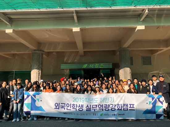 2019학년도2학기 외국인학생실무역량강화캠프.jpg