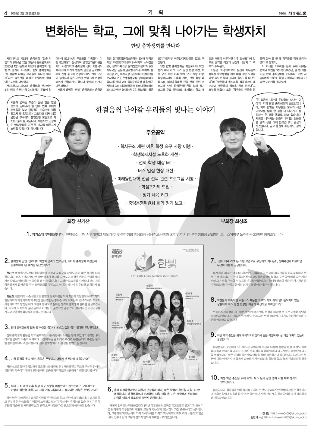 서경대신문 586호 4면.jpg