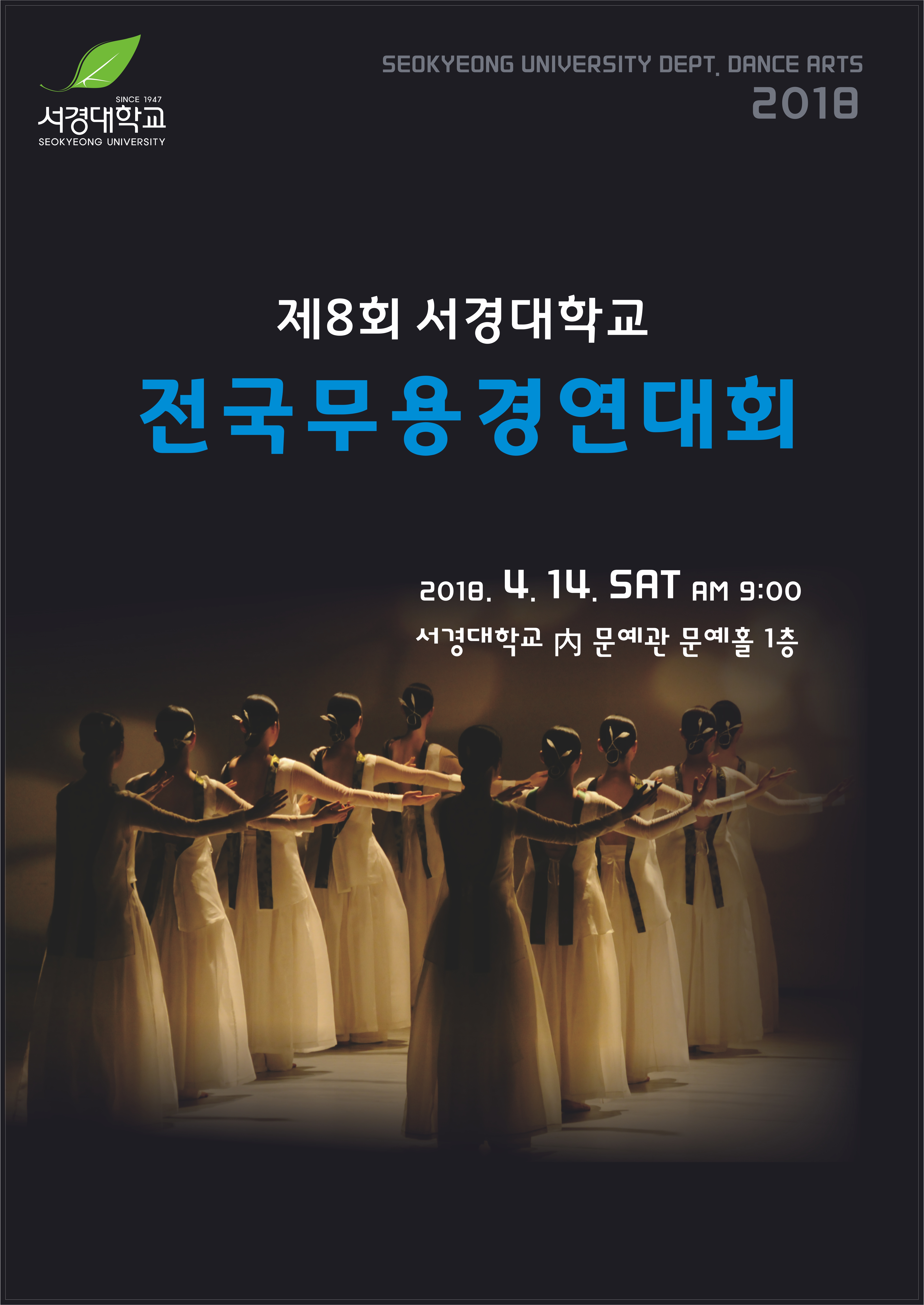 포스터(8회 전국무용경연대회)-517-733.jpg