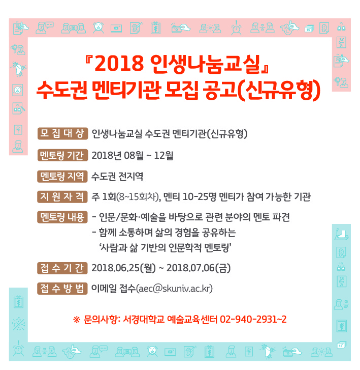 첨부 2. 인생나눔교실 신규유형 모집공고.jpg