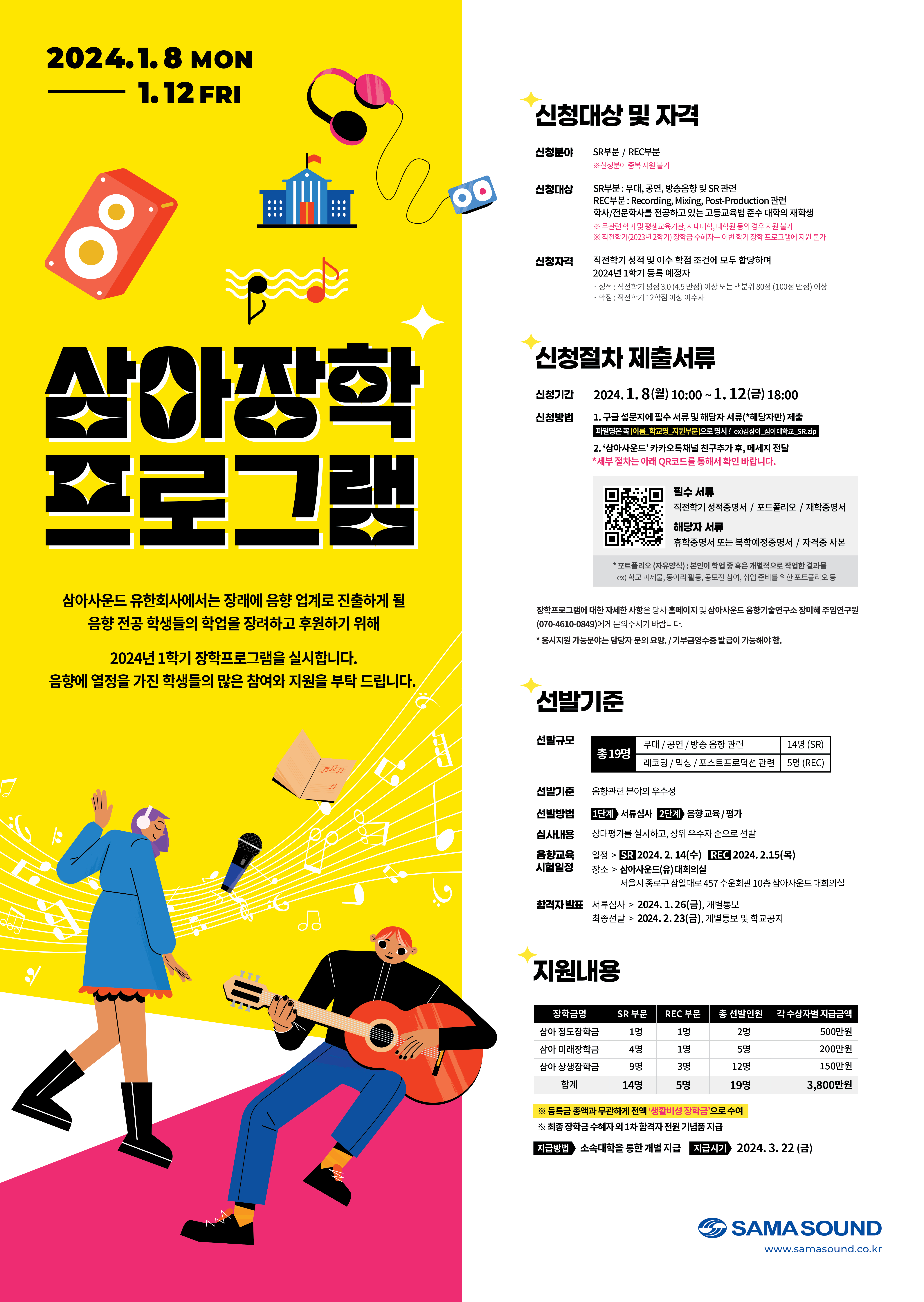 2024년 1학기 삼아장학프로그램 포스터.jpg