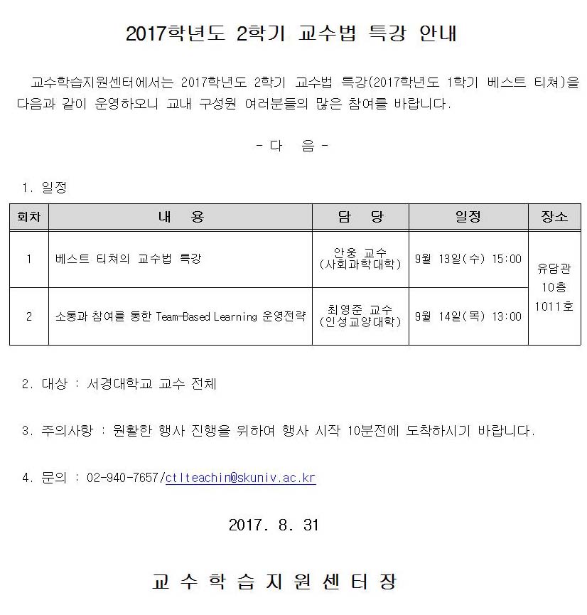 2017-2 교수법 특강 게시부001001001.jpg