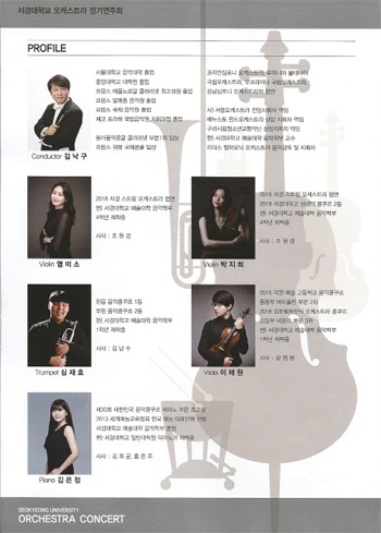 2019 서경대학교 오케스트라 정기연주회 (1).jpg