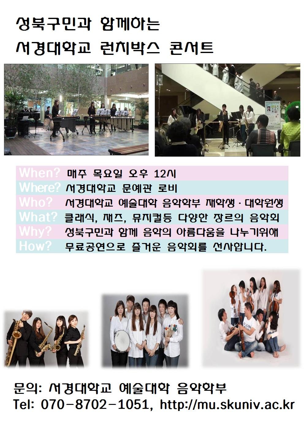 서경대 런치박스 콘서트 안내13.04.02002.jpg