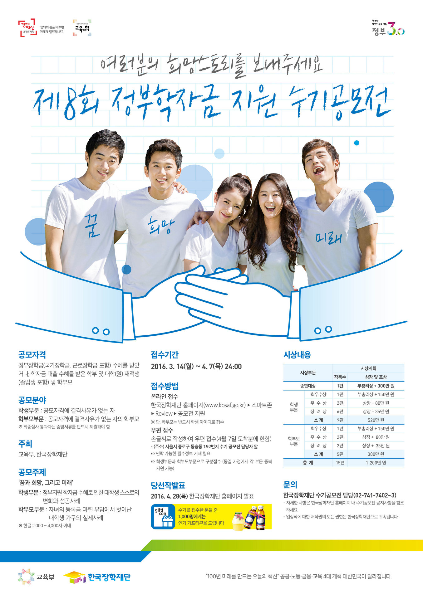 제8회 정부학자금지원 수기공모전 포스터 .jpg