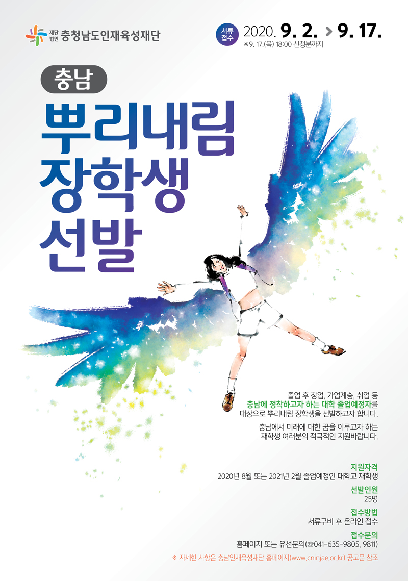 2020년도 하반기 충남뿌리내림.jpg