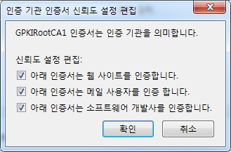 firefox인증기관인증서신뢰도설정편집.png