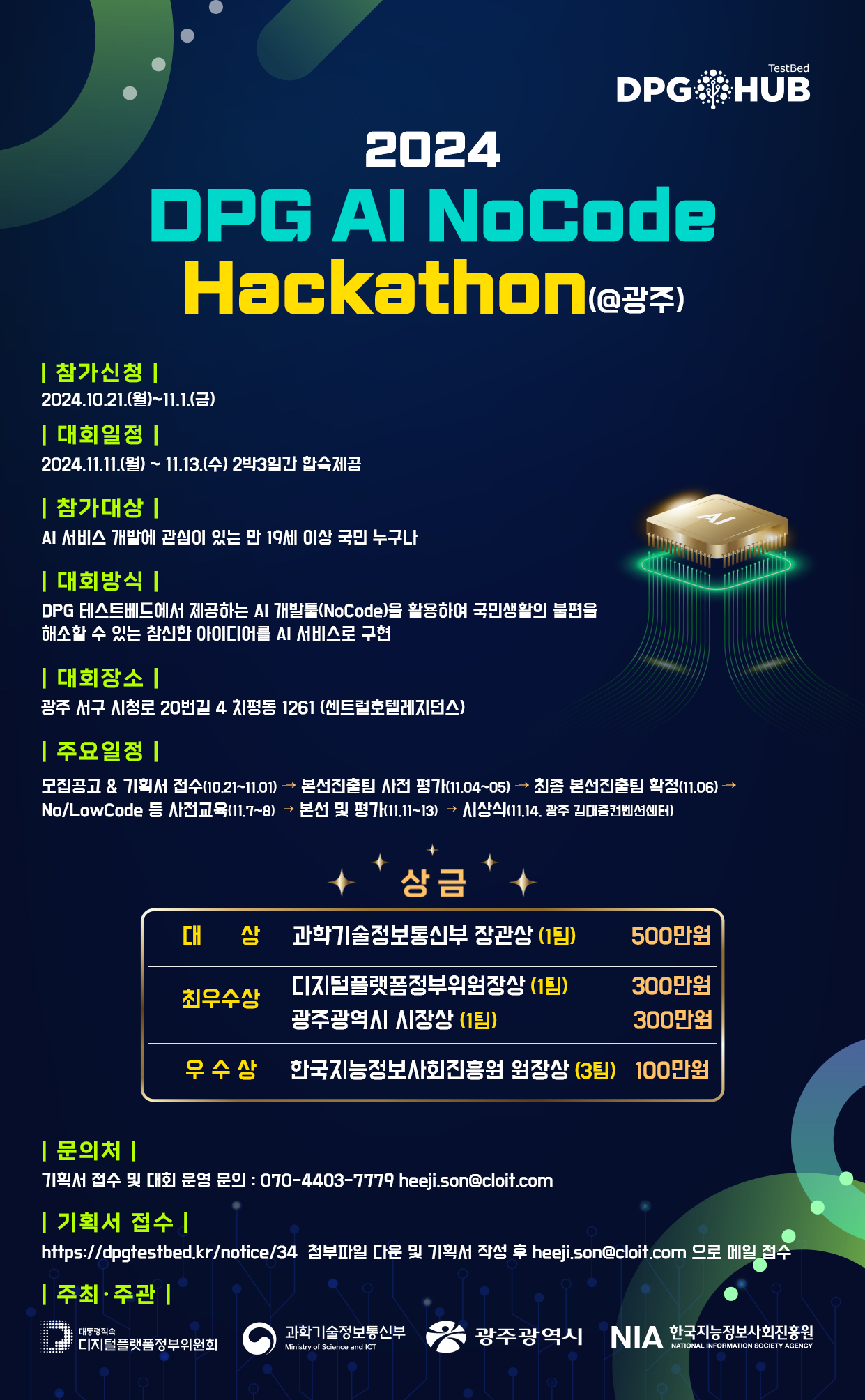 DPG AI NoCode Hackathon(@광주) 포스터.png
