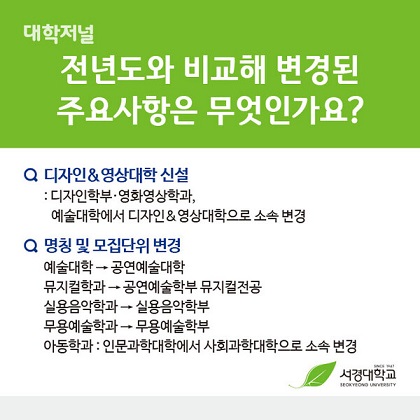 [카드뉴스] 서경대학교 2022 정시모집(4).jpg