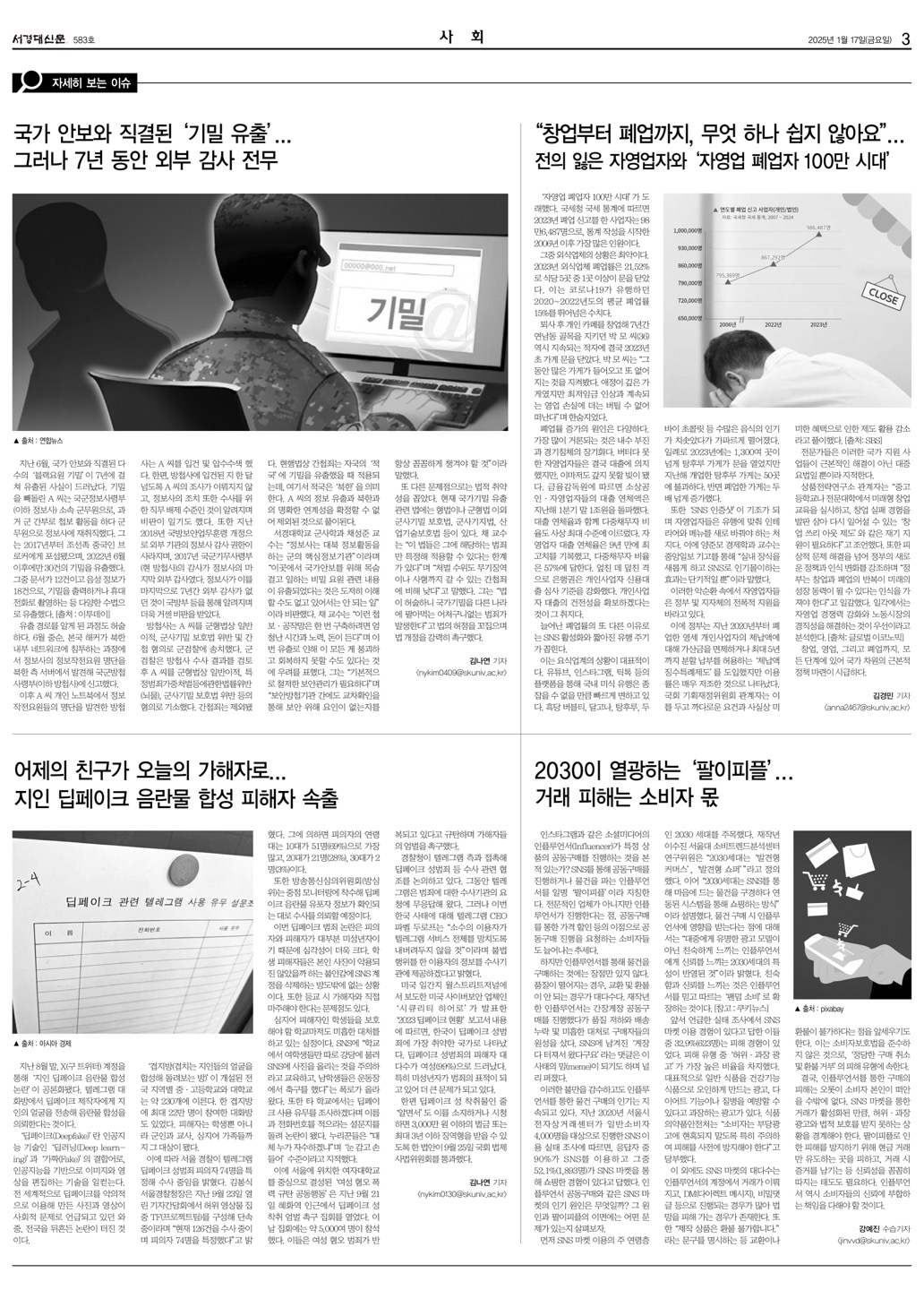 서경대신문 583호 3면.jpg
