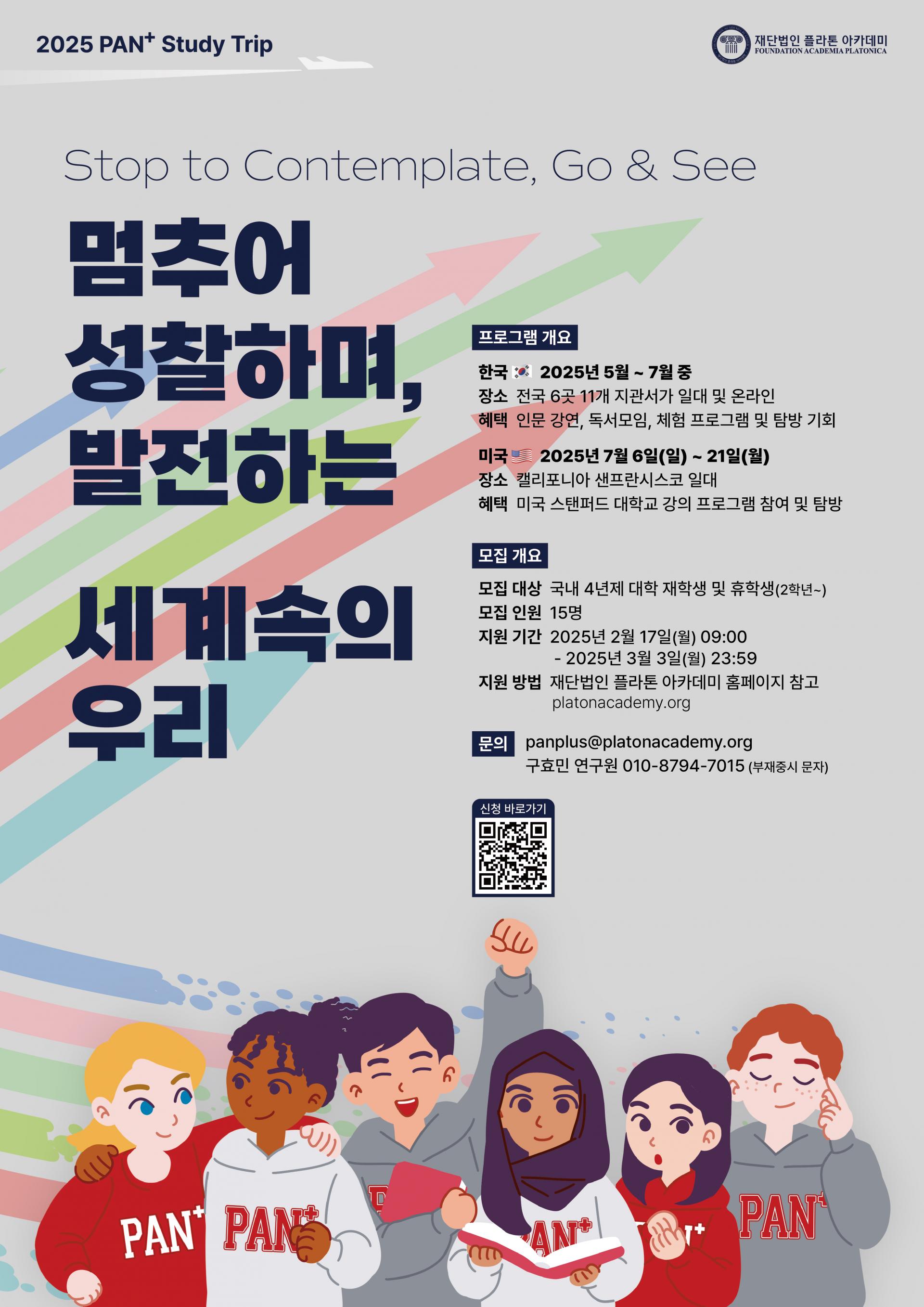 2025년 판플러스(PAN+) 홍보 포스터.jpg