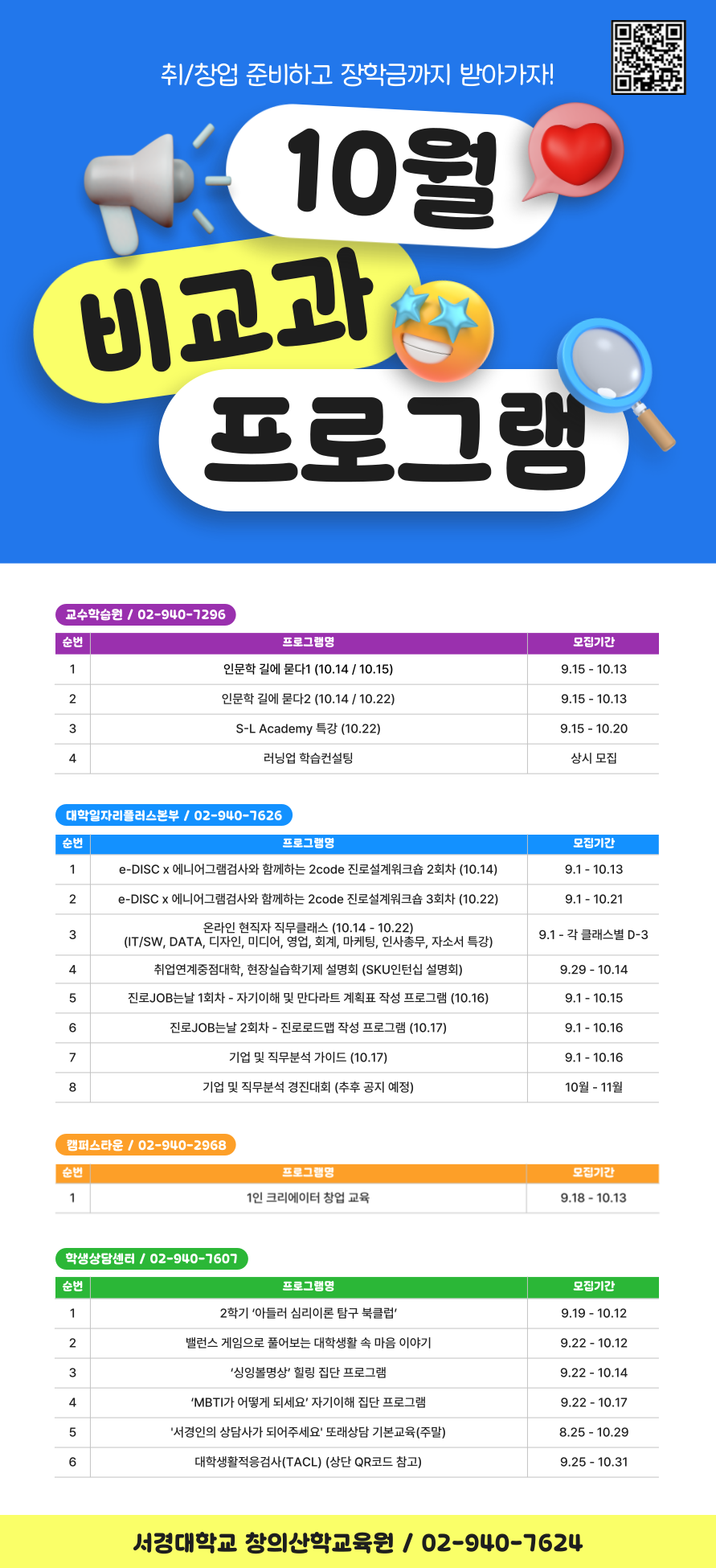 10월 비교과 알림카드(홈페이지).png