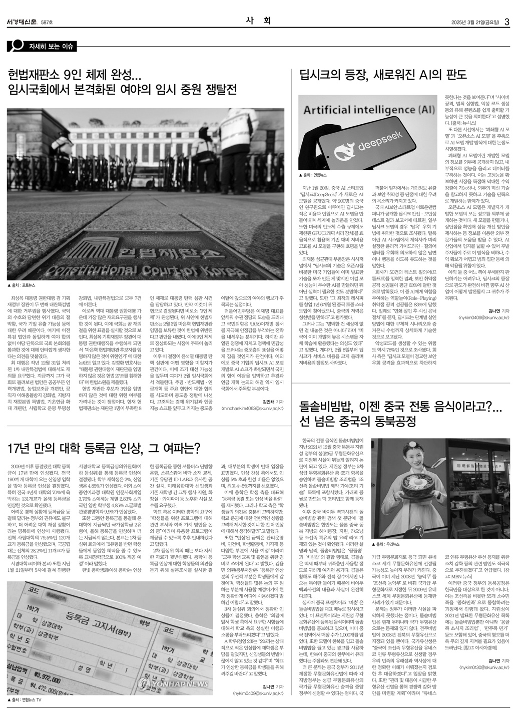 서경대신문 587호 3면.jpg