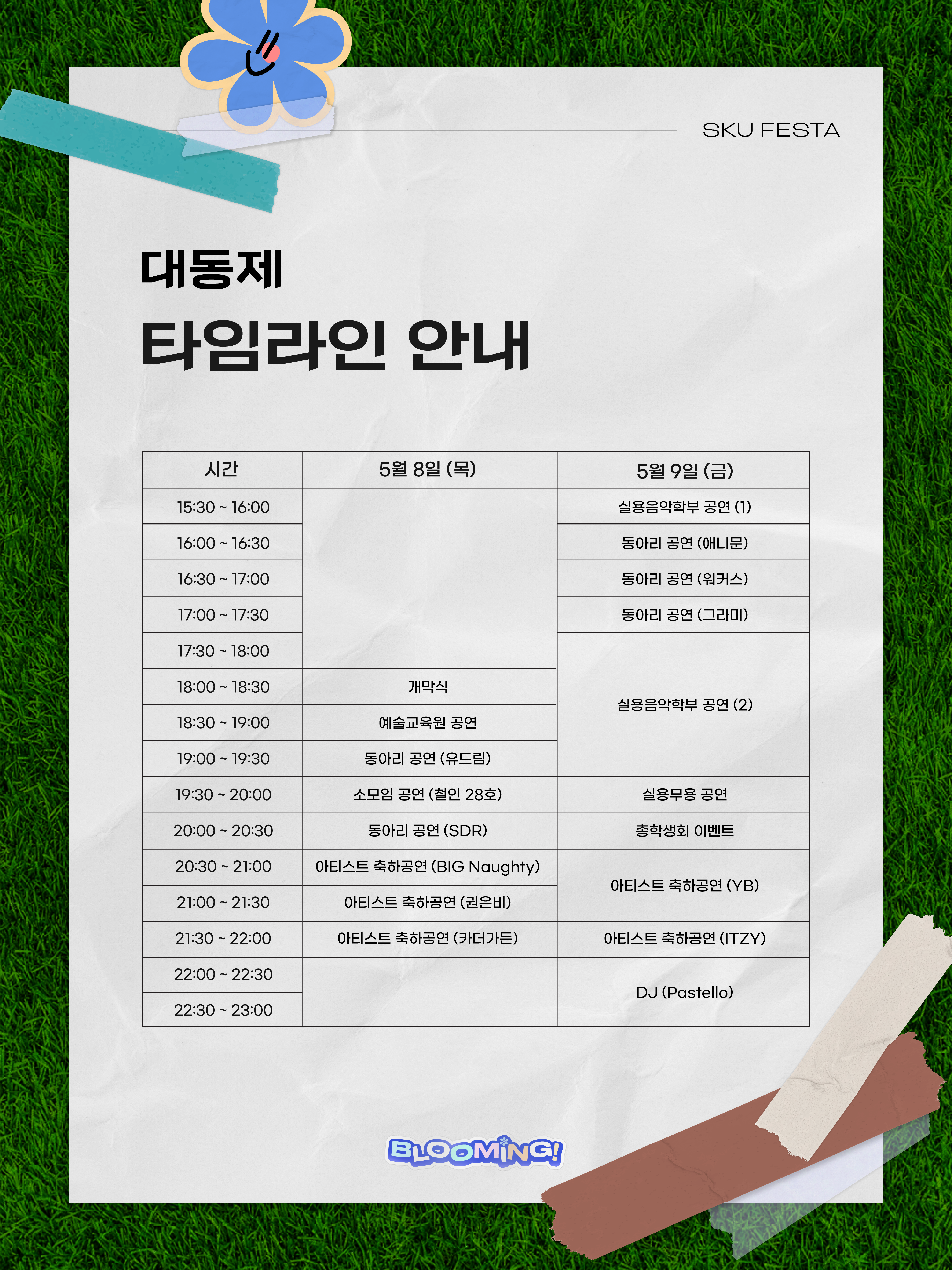 ‘2025 서경대학교 대동제 ’Blooming! 개최(11).png