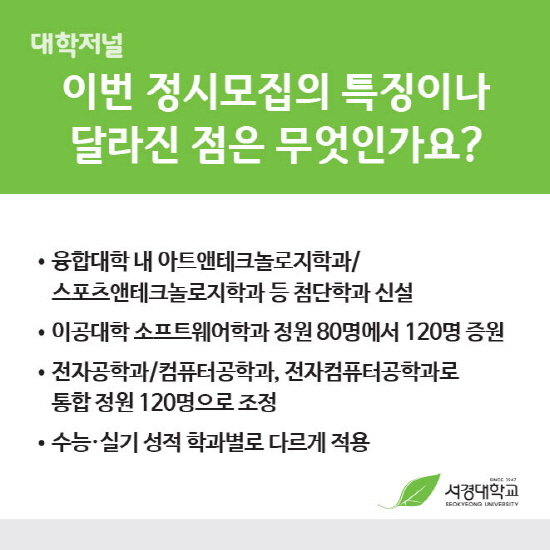 [2023 정시모집 카드뉴스] 서경대(4).jpg