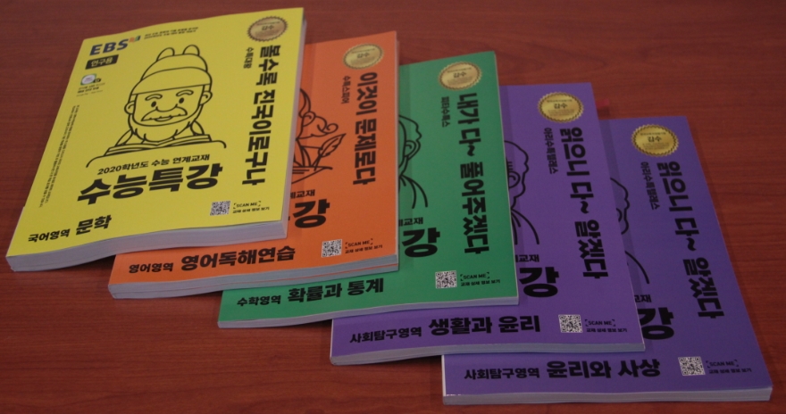 EBS 수능특강 교재 단체.jpg