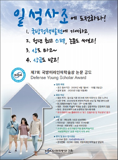 제 7회 국방미래인재학술상 공모전.jpg