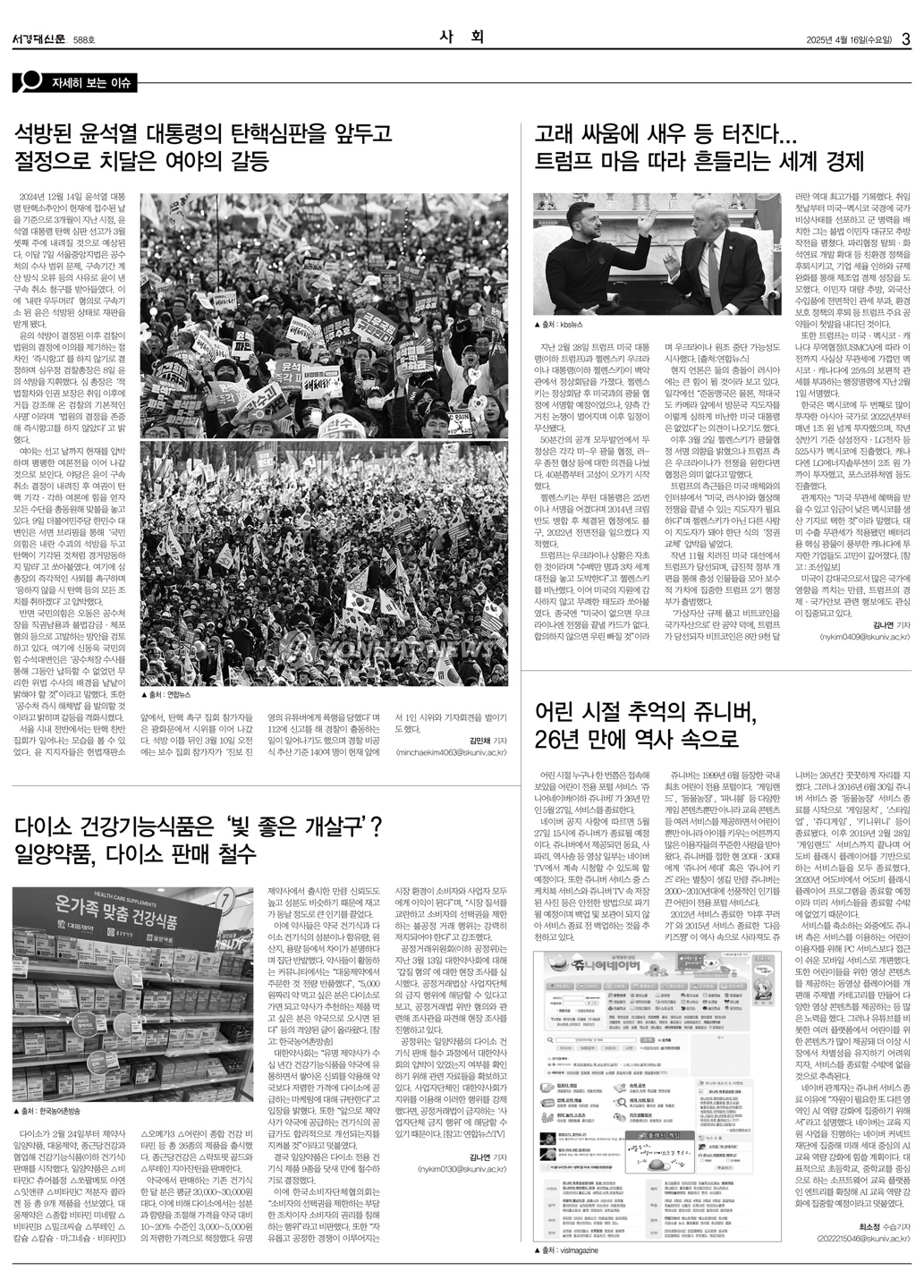 서경대신문 588호 3면.jpg
