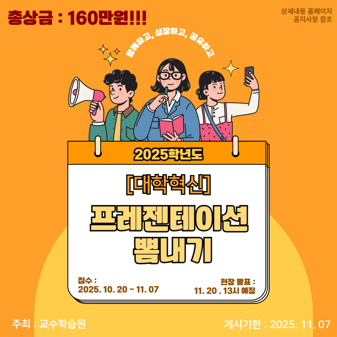 2025학년도 프레젠테이션 뽐내기.png