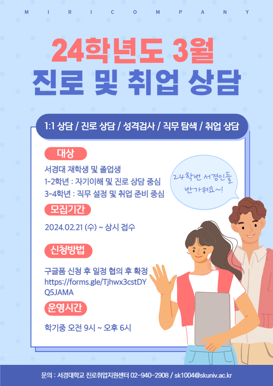 2024학년도 3월 진로취업상담-001.png