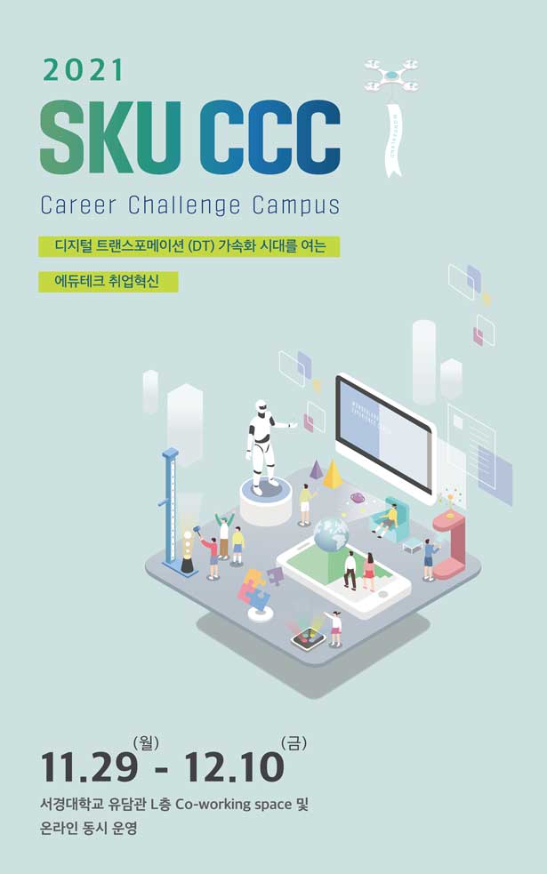 0. 서경대-CCC-포스터-최종본.jpg