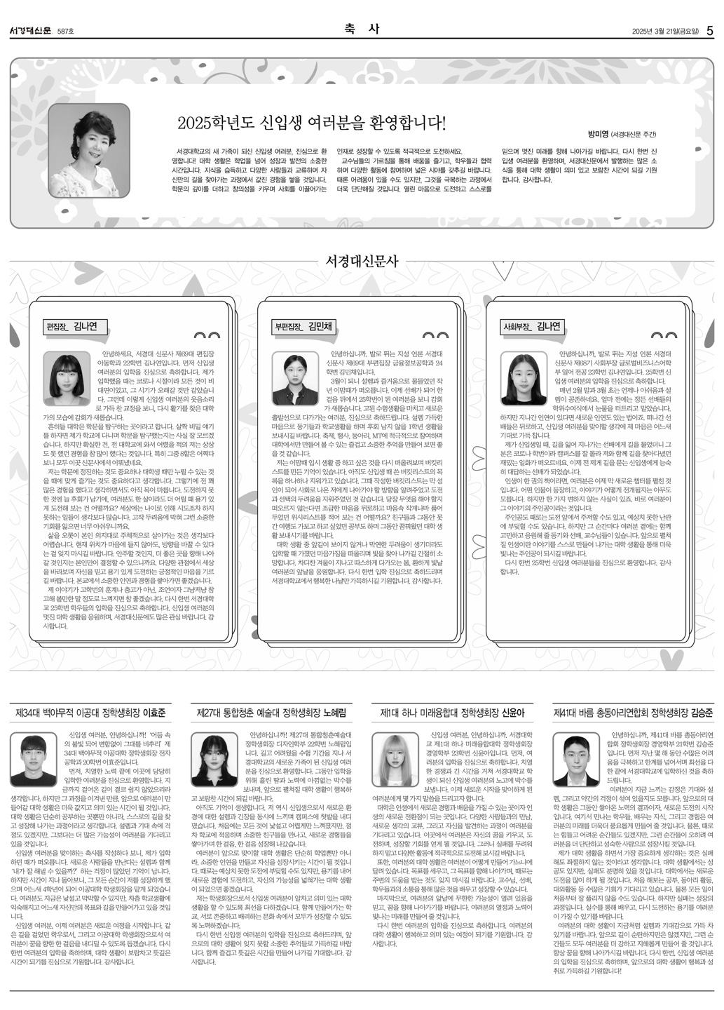 서경대신문 587호 5면.jpg