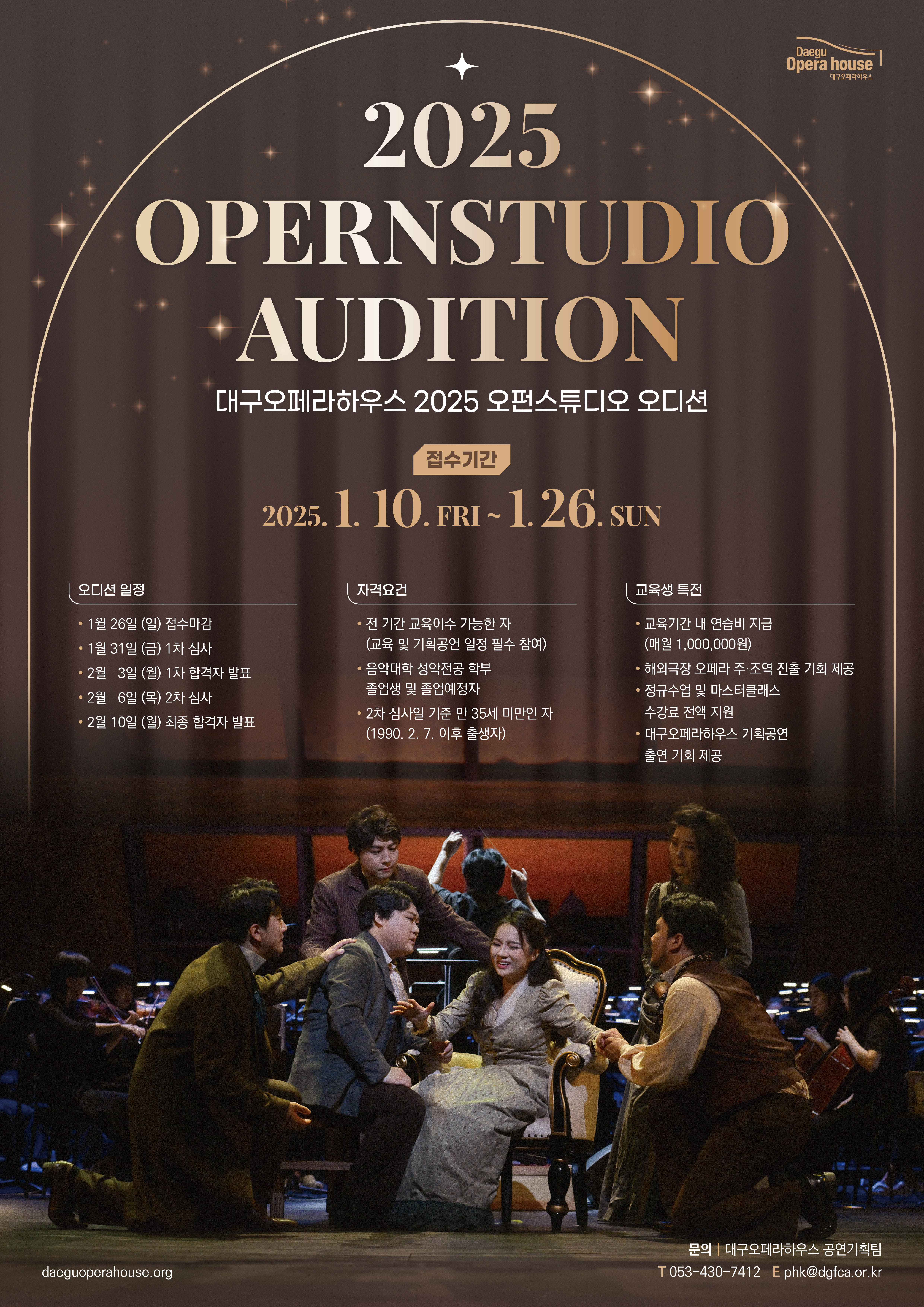 붙임4. 2025 대구오페라하우스 오펀스튜디오 오디션.jpg