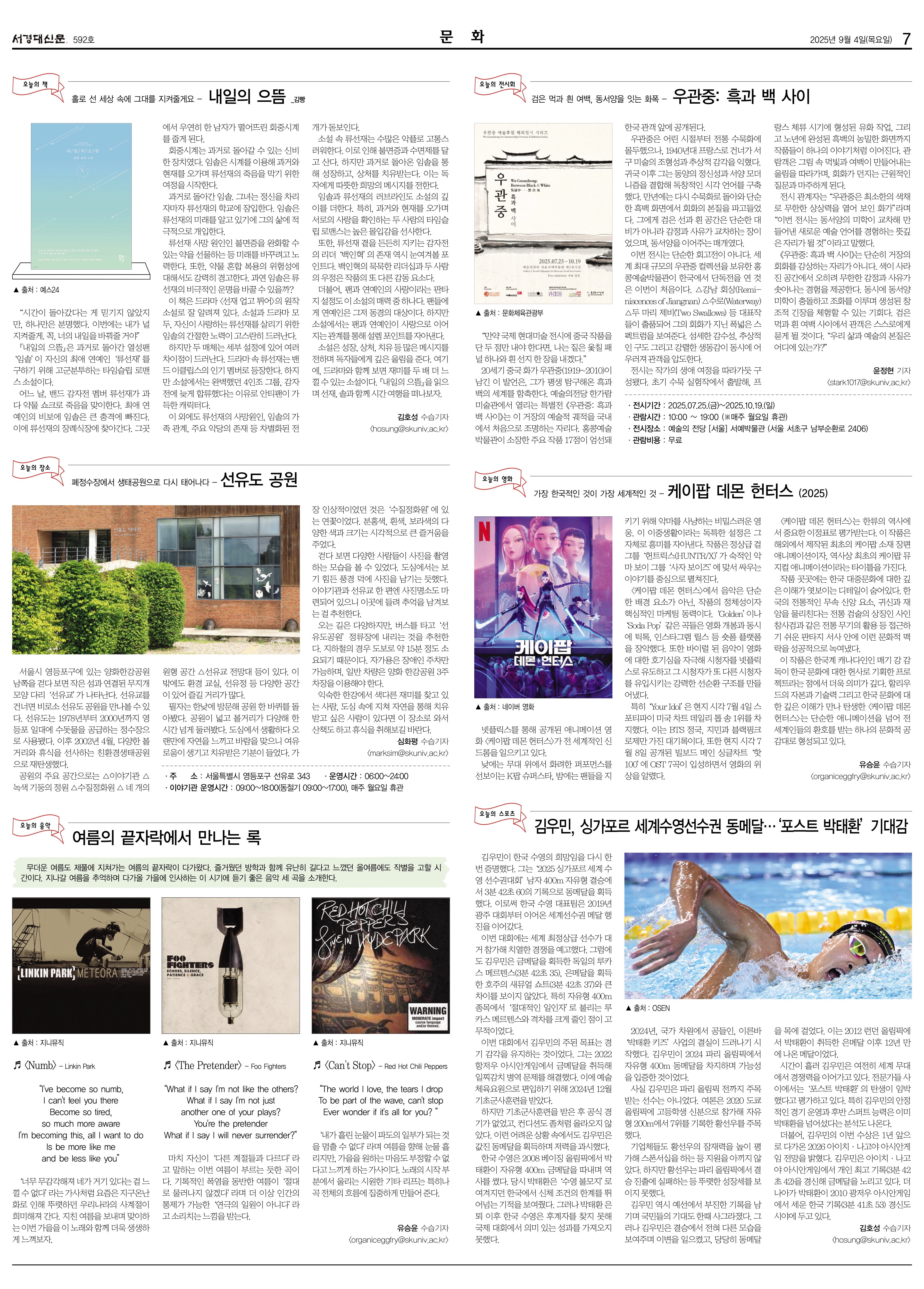 서경대신문 592호 7면.jpg