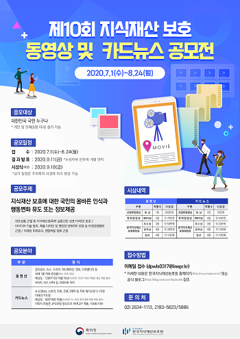 지식재산보호 동영상 및 카드뉴스 공모전.png