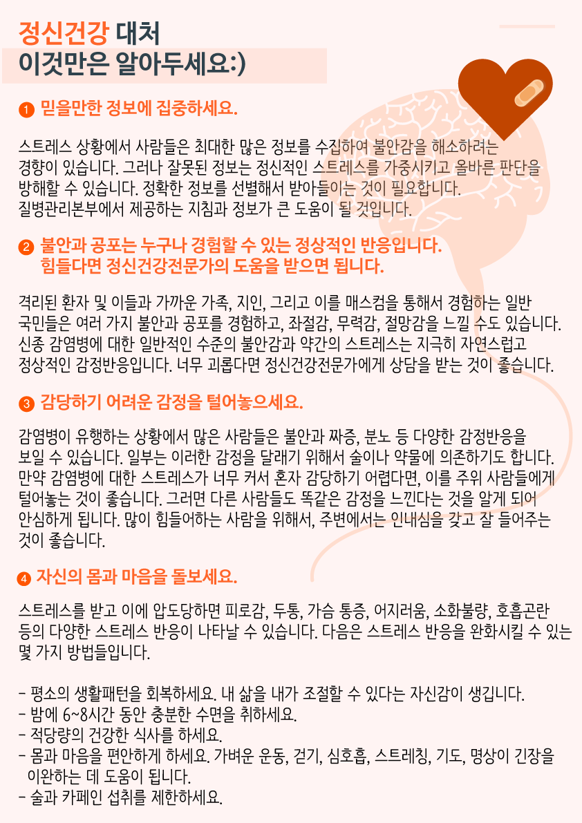 정신건강대처 2.png