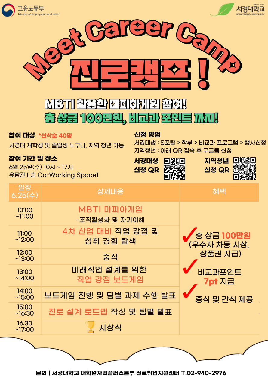 2025_1-진로캠프-001 (2).png