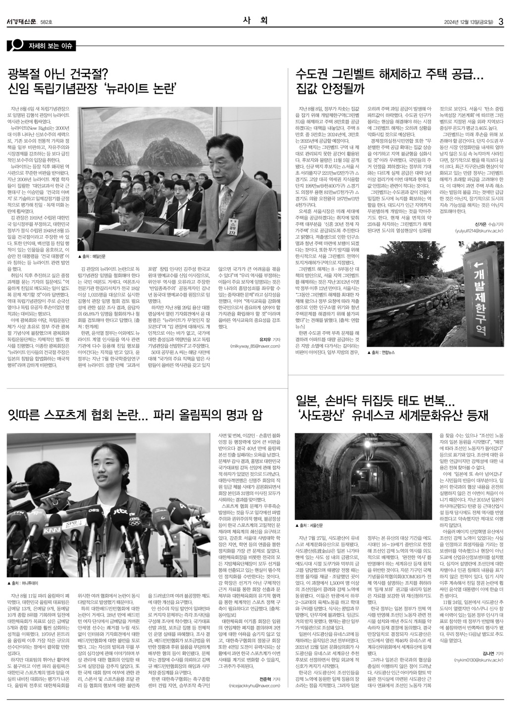 서경대신문 582호 3면.jpg