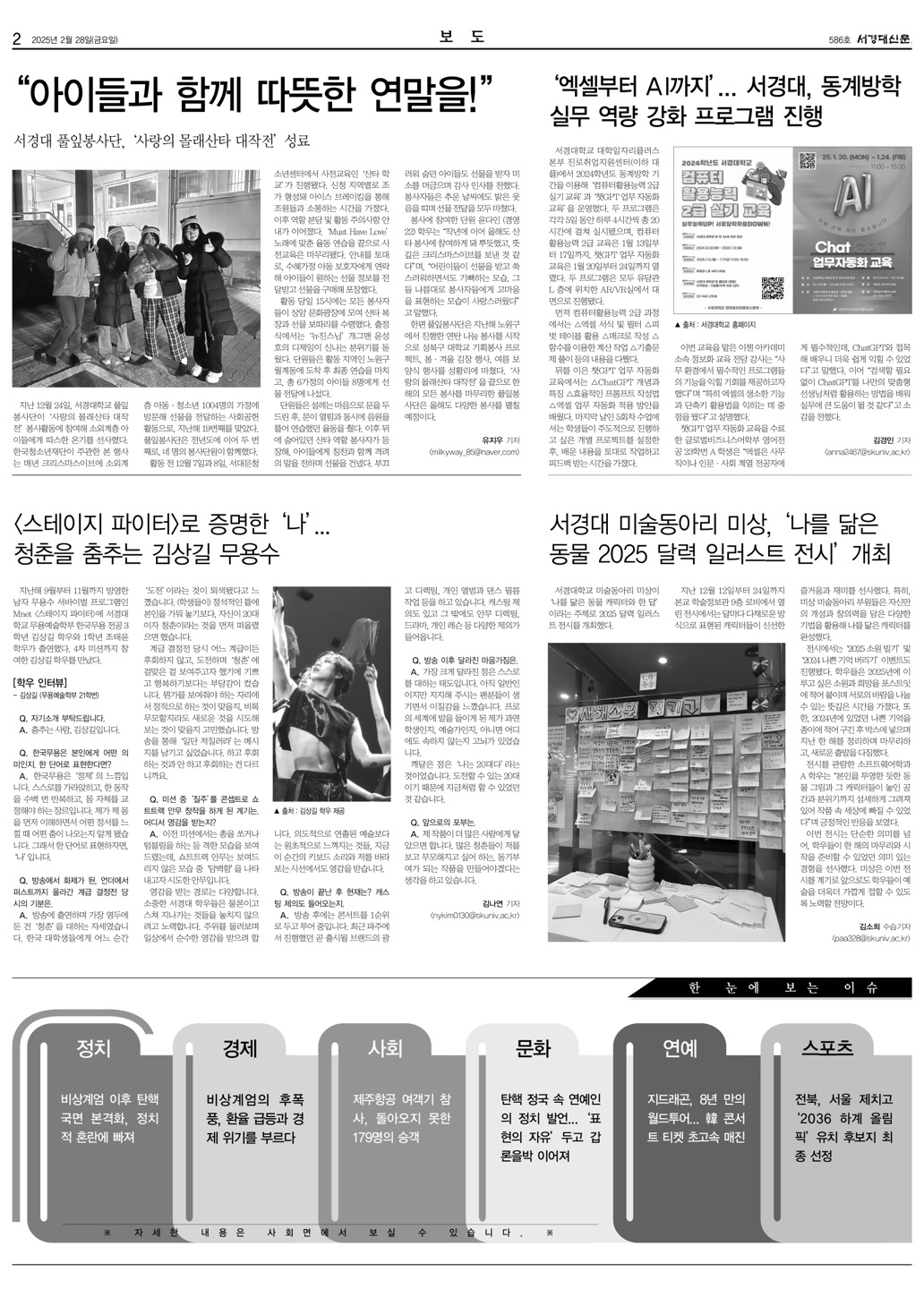 서경대신문 586호 2면.jpg