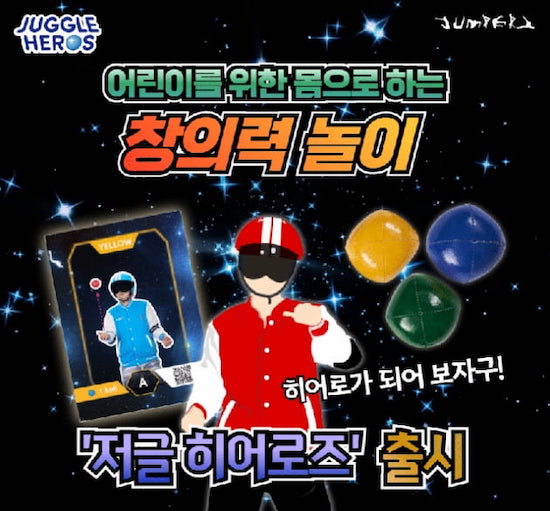 저글 히어로즈.jpeg