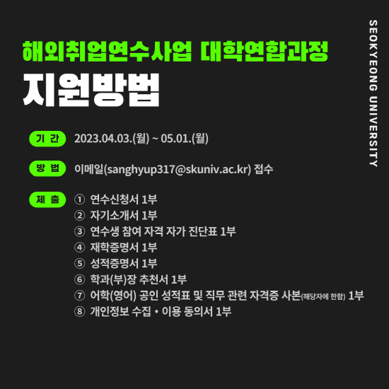 2023 글로벌 비즈니스 데이터분석 전문가 양성과정 연수생 1기 모집 공고(6).png
